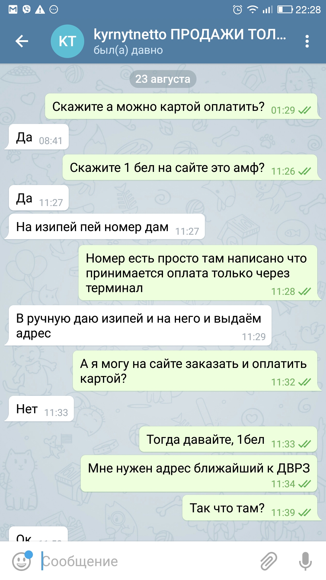 Screenshot_20180823-222804.jpg