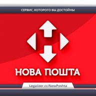 Новая Почта