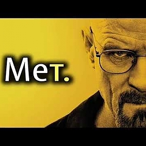 Трип репорт по метамфетамину для сайта legalizer.info