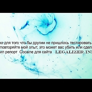 Трип репорт Кока для сайта legalizer.info - YouTube