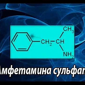 Трип репорт амфетамину сульфату для сайта legalizer.info